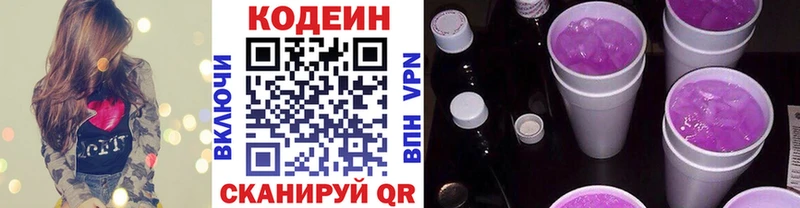 Кодеиновый сироп Lean Purple Drank  маркетплейс Telegram  Нахабино 